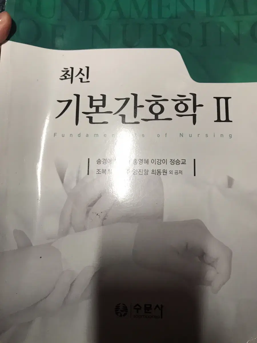 기본간호학 교재 팝니다